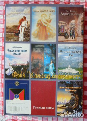 Книга «Диалог Земля-Космос» - В. Шемчук, Новая