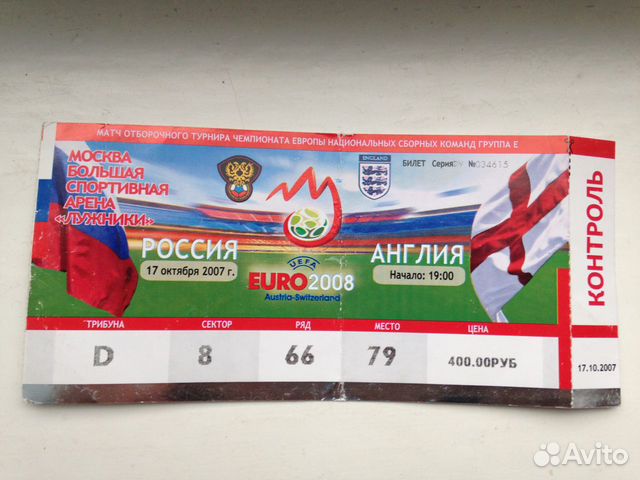 Билеты на матч россия парагвай. Шарф с евро 16 Россия Англия.