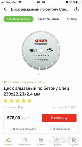 Диск алмазный по бетону