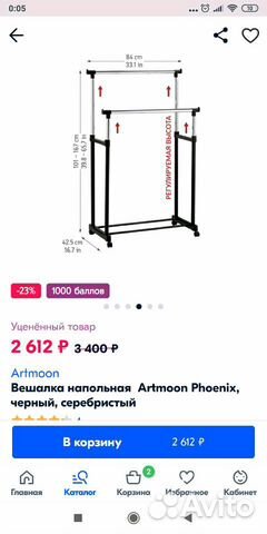 Напольная вешалка Напольная вешалка