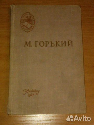 М. Горький - 1957 год