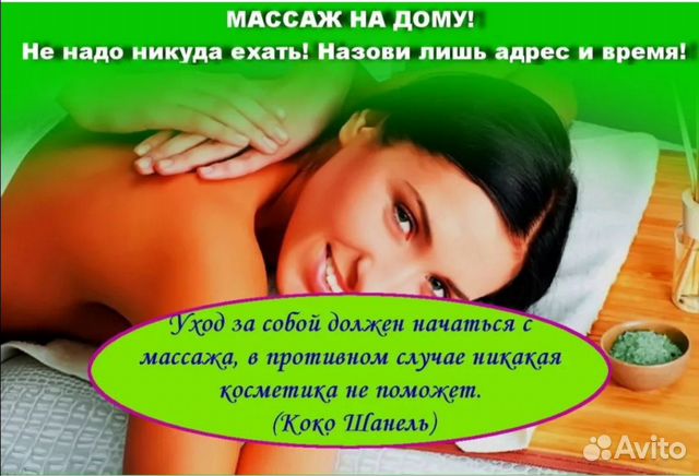 Массаж