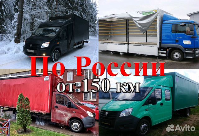 Грузоперевозки