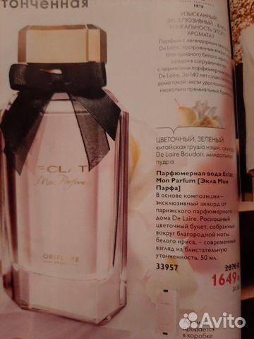 Парфюмерная вода Eclat Mon Parfum Орифлейм