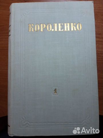 В. Г. Короленко. Собрание сочинений в 8 томах