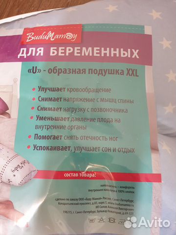 Продам подушку для беременных и кормящих мам Продам подушку для беременных и кормящих мам