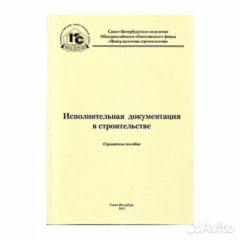Исполнительная документация в строительстве