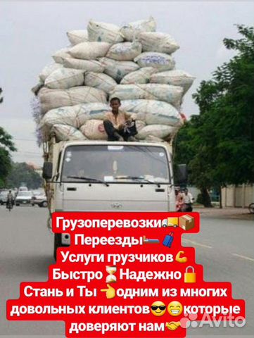 Грузоперевозки Грузоперевозки
