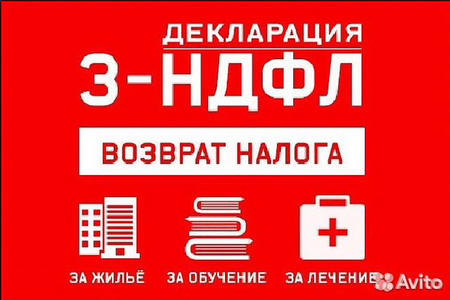 Декларация 3ндфл