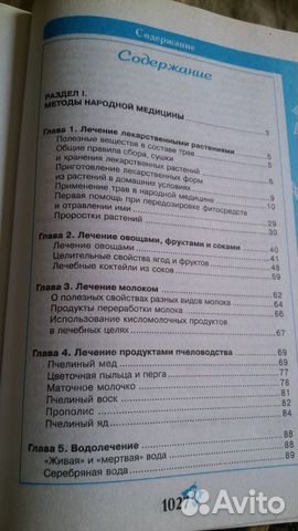 Большая энциклопедия народной медицины Большая энциклопедия народной медицины