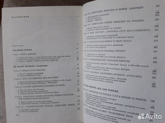 Великая Отечественная война.1941-45. Краткий очерк