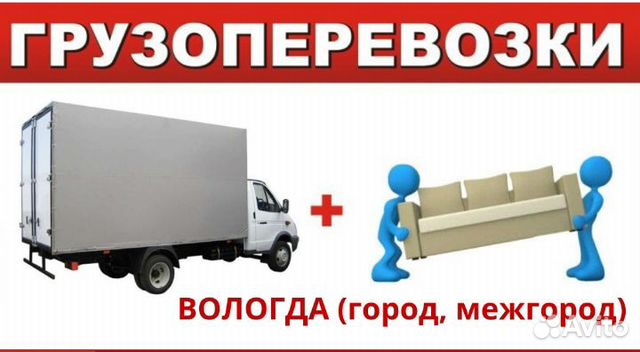 Грузоперевозки газель,грузчики Грузоперевозки газель,грузчики