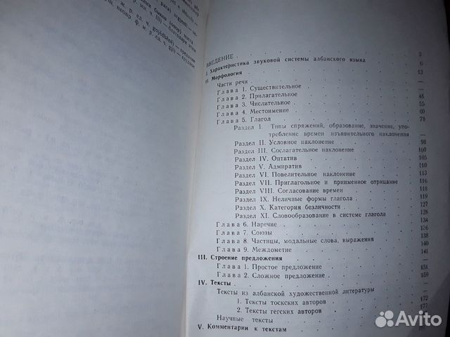 Эйнтрей Г.И. Албанский язык.Грамматический очерк