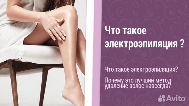 Обучение электроэпиляции (курсы) Москва Обучение электроэпиляции (курсы) Москва