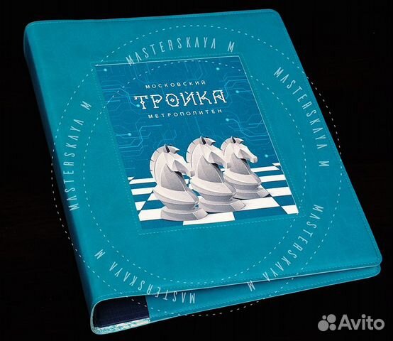 Альбом/папка для транспортных карт 