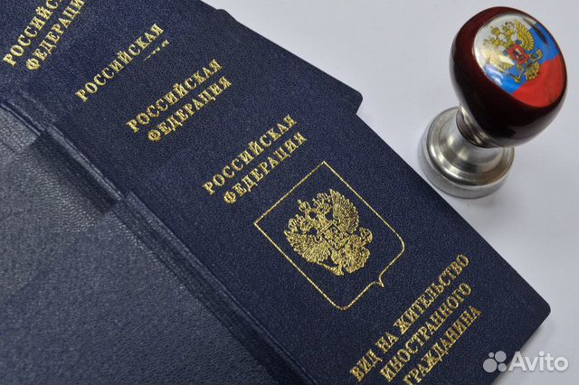 Регистрация рвп, внж Регистрация рвп, внж