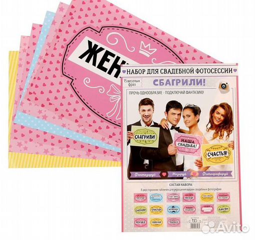 Набор для свадебной фотосессии 