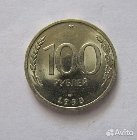Сто рублей 1993 С-Пмд
