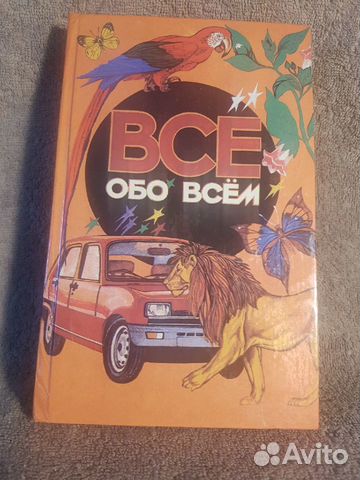 Все обо всем. Детская энциклопедия 5 шт Все обо всем. Детская энциклопедия 5 шт