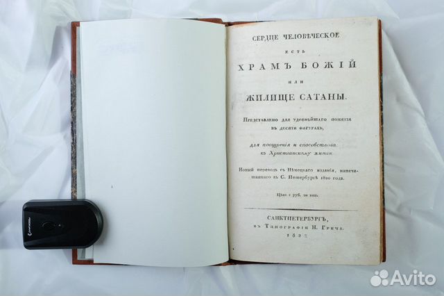 Книга Сердце человеческое есть храм божий Книга Сердце человеческое есть храм божий