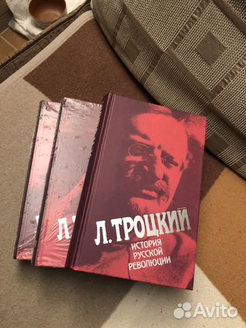Лев Троцкий «История Русской революции» Лев Троцкий «История Русской революции»