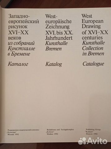 Каталог. Западно-европейский рисунок XVI-XX в Каталог. Западно-европейский рисунок XVI-XX в