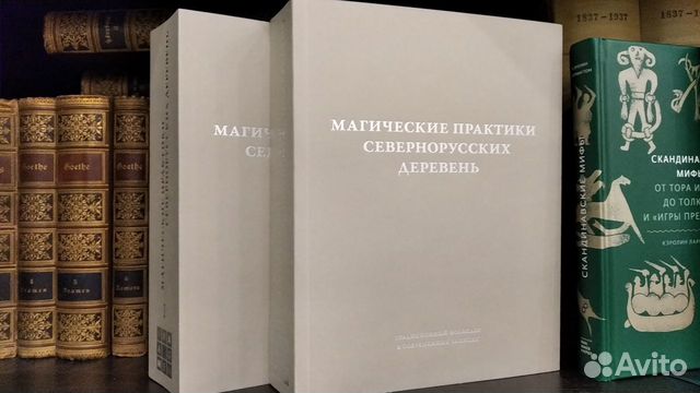 Сели книга. Магические практики северорусских деревень. Колдовские практики. Магические практики севернорусских деревень. Том-1. Книга волшебных Практик.