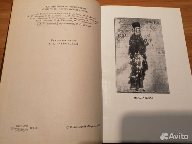Михаил Пселл Хронография