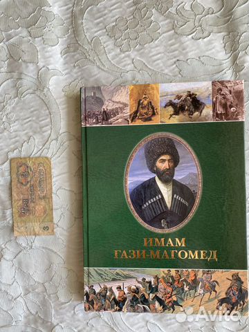 Редкая книга Имам Газимагомед Редкая книга Имам Газимагомед