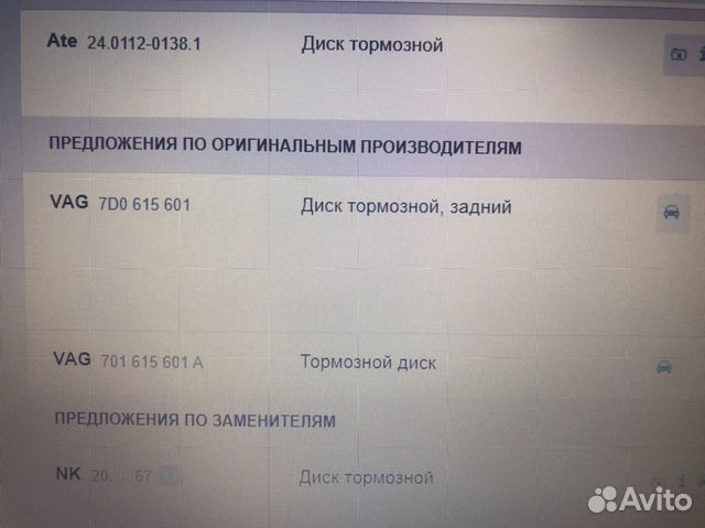 Диск тормозной задний ATE Volkswagen,seat Диск тормозной задний ATE Volkswagen,seat