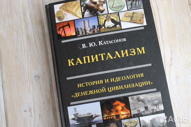 Валентин Катасонов Книги Купить