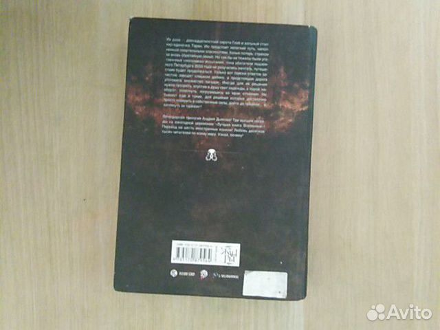 Книга метро 2033 тени Петербурга, з части Андрея д Книга метро 2033 тени Петербурга, з части Андрея д