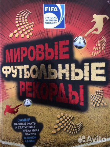Книга про футбол Книга про футбол