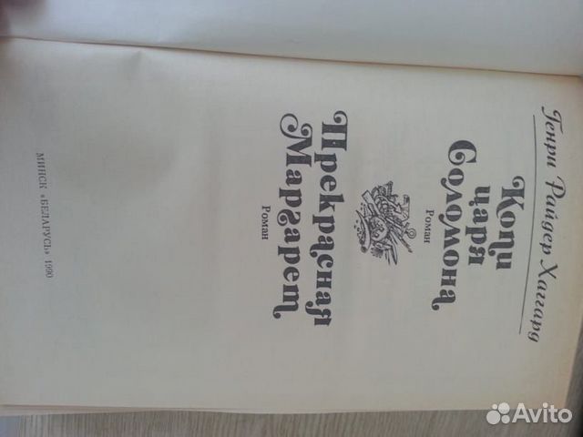 Генри Райдер Хаггард. Копи царя Соломона, Прекрасн