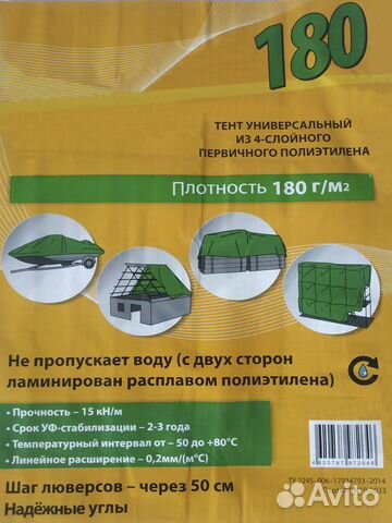 Тенты Укрывные с Плотностью 80, 120, 180 г.м/кв Тенты Укрывные с Плотностью 80, 120, 180 г.м/кв