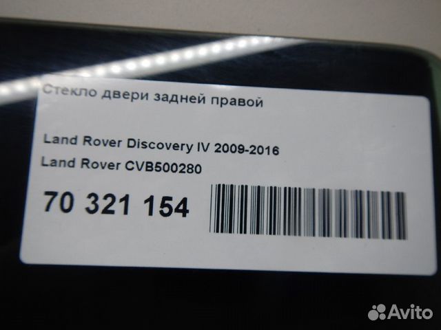 Стекло двери задней правой Land Rover Discovery 4 Стекло двери задней правой Land Rover Discovery 4