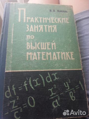 И.А.Каплан. Практические занятия по высшей математ