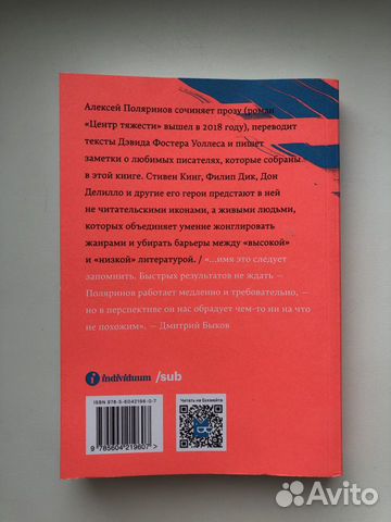 «Почти два килограмма слов» Алексей Поляринов