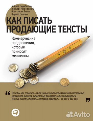 Как писать продающие тексты Как писать продающие тексты