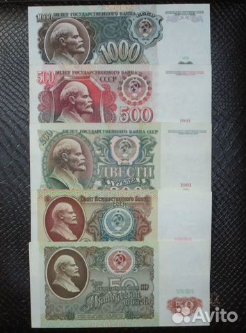 Банкноты СССР 1961г., 1991г., 1992г. Редкие серии