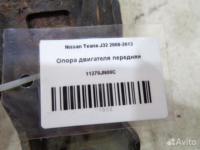 Опора двигателя передняя Nissan Teana J32 2008-20