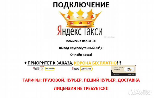 Подключение к Яндекс такси + корона бесплатно