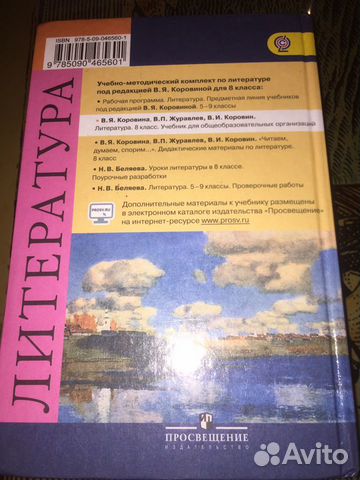 Учебник по Литературе 8 класса Учебник по Литературе 8 класса