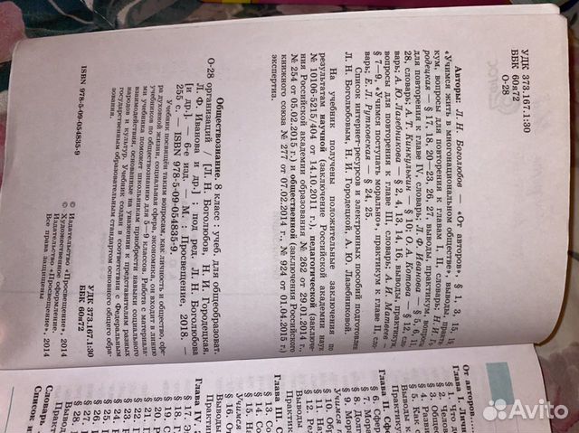 Учебник «Обществознание» (8 класс) «Издательство П Учебник «Обществознание» (8 класс) «Издательство П