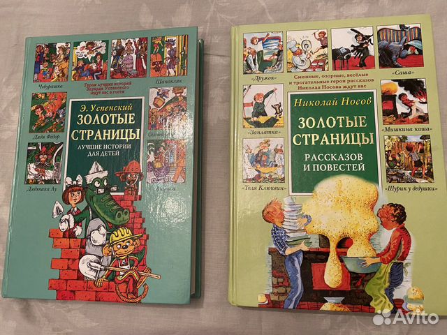 Детские книги Золотые страницы