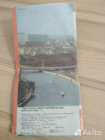 Карта Москвы и карта метро 1978 года