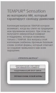 Матрас tempur sensation 21