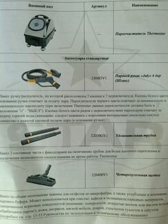 Пароочиститель Thermostar Avantgard