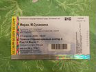 Билет на концерт Маргариты Суханкиной(мираж) объявление продам