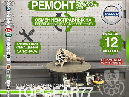 Раздаточная коробка Volvo V60 Гарантия